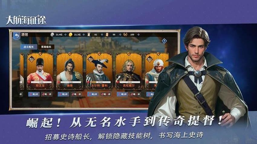 大航海征途游戏2