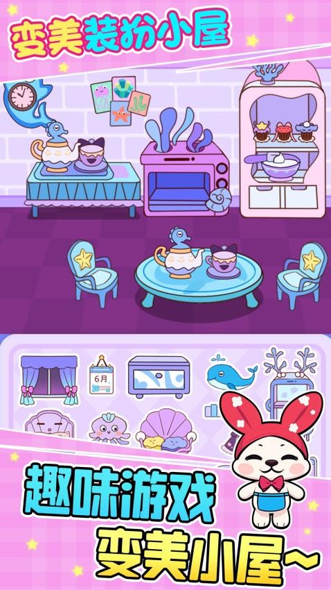 变美妆扮小屋游戏4