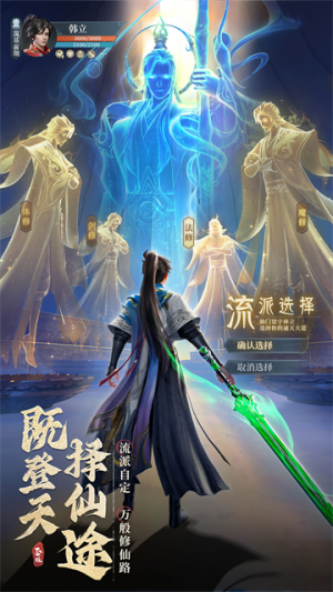 凡人修仙传人界篇游戏2
