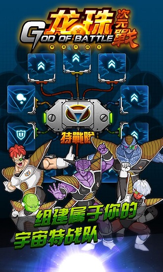 龙珠次元战手游1