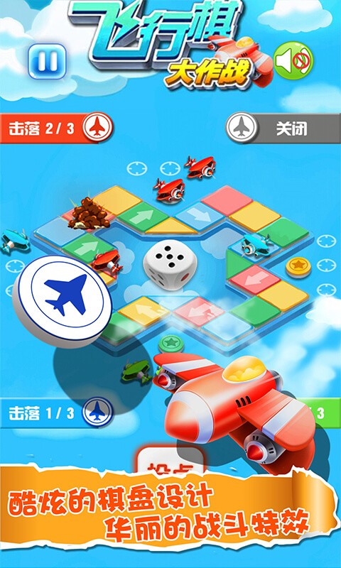 飞行棋大作战游戏1