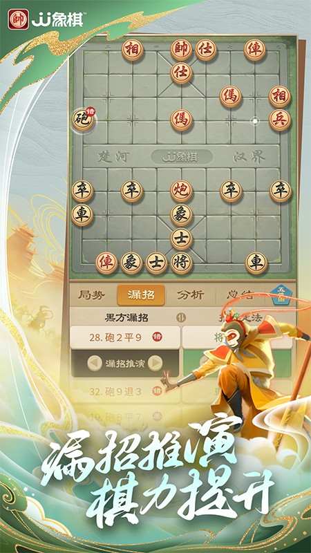 JJ象棋手游2