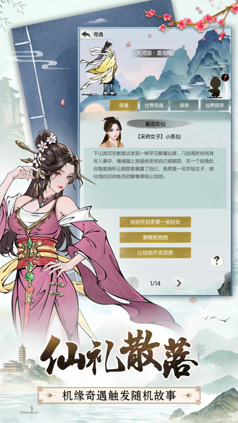 无极仙途官方游戏4