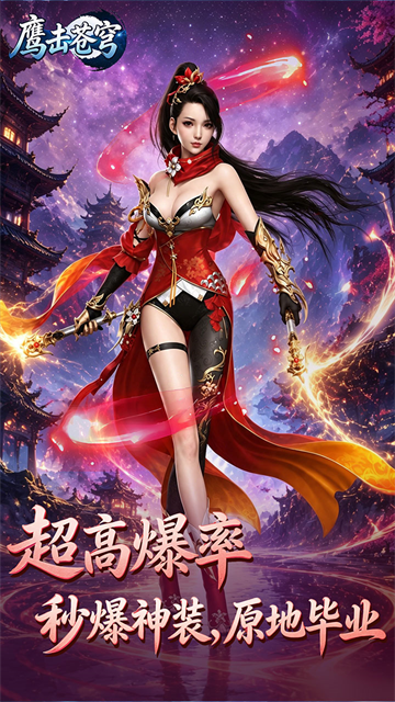 鹰击苍穹3