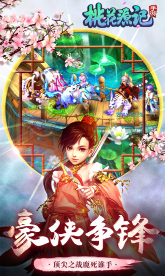 桃花源记华为版3
