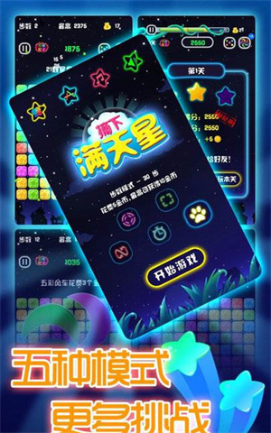 摘下满天星游戏1