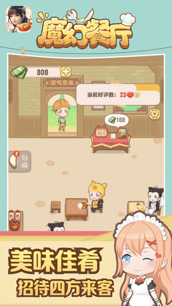 魔幻餐厅正版1