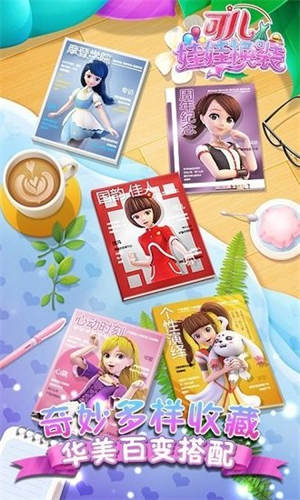 可儿娃娃换装无限服装版2