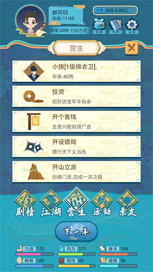 武侠人生模拟器最新版1