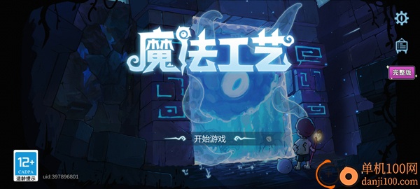魔法工艺九游版