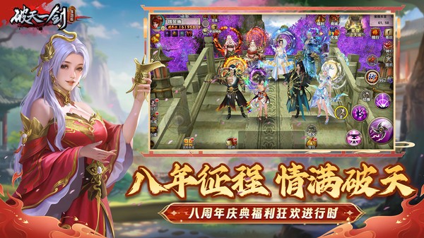 破天一剑手机版2