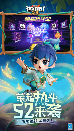 逃跑吧少年最新版本3