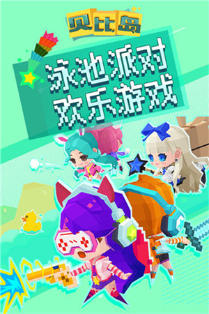 贝比岛游戏1