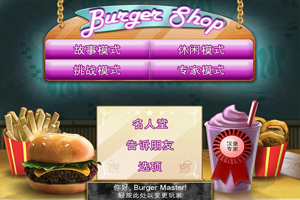 汉堡商店1