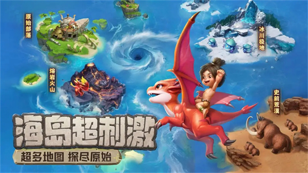 最后的原始人游戏2
