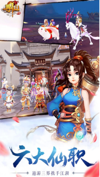 腾讯寻仙手游版0