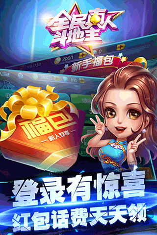 全民真人斗地主手机版0