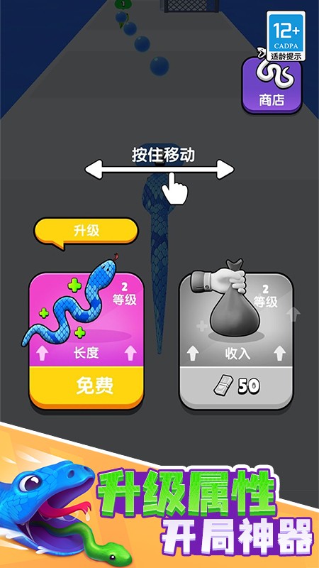 贪吃蛇酷跑游戏0