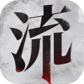 流言侦探游戏