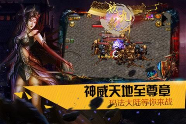 龙霸九洲手游0