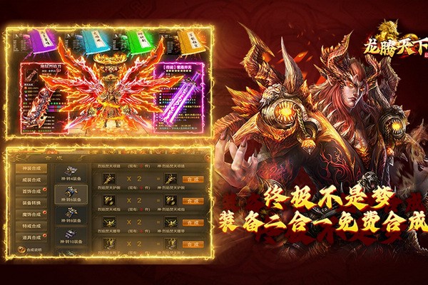 龙腾天下手游3