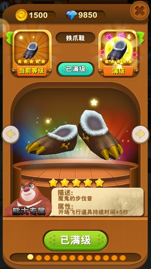 熊出没之熊大快跑破解版无限内购版 熊出没之熊大快跑破解版无限内购版
