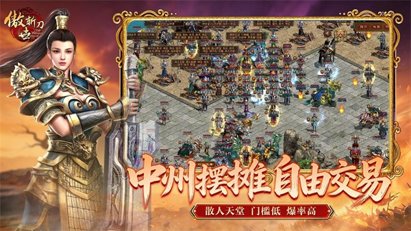 傲世斩刀1
