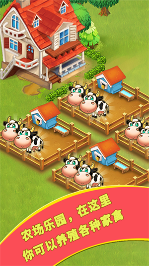 开心农场乐翻天2