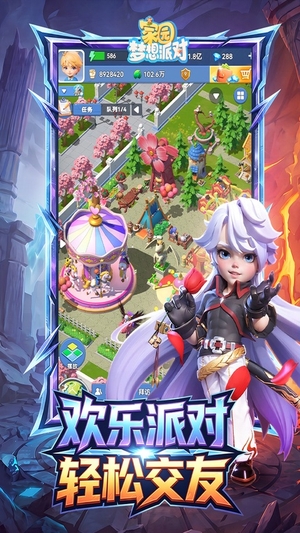 家园梦想派对0