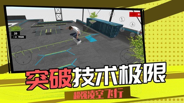 3D滑轮大作战手游1