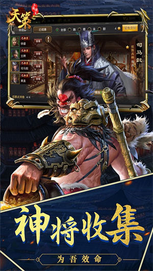 三国演义之天策绿色版游戏3