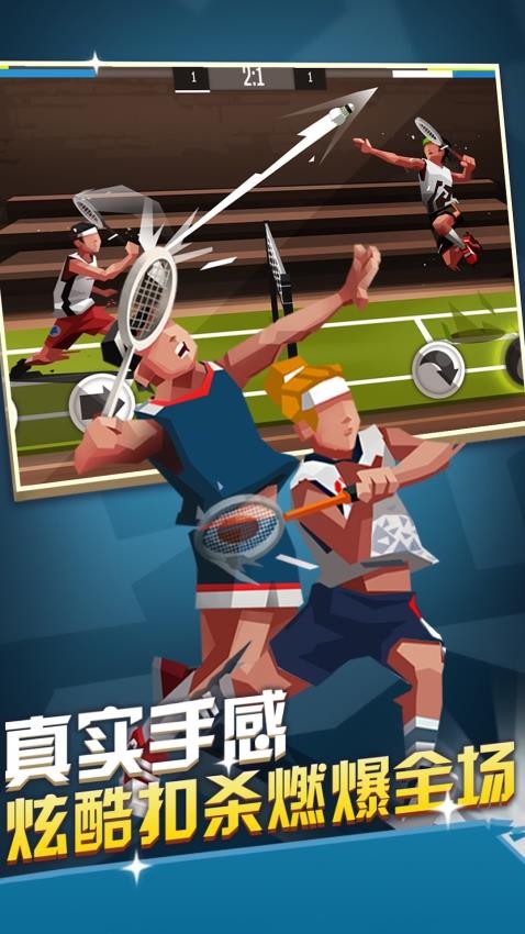羽毛球双人竞技赛游戏2
