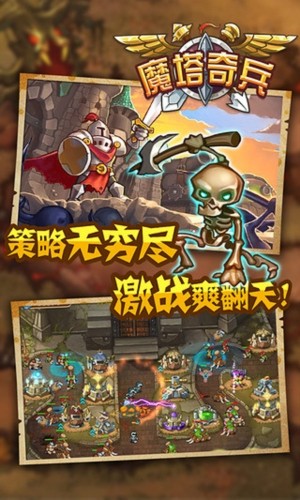 魔塔奇兵游戏4