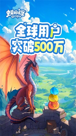 史莱姆城堡0