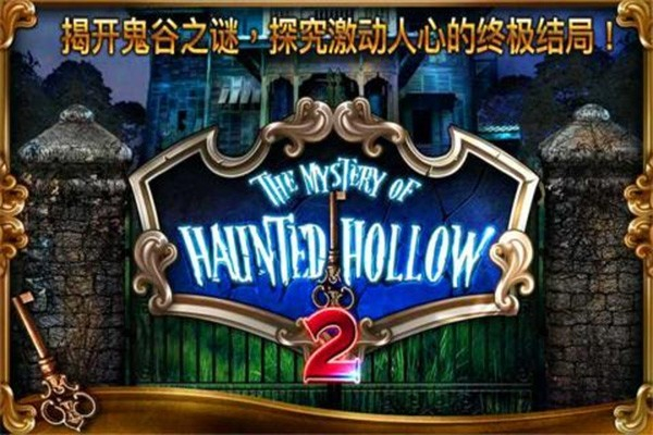 鬼谷之谜2游戏3