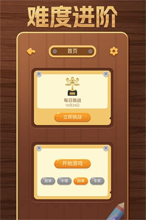 开心数独手游0