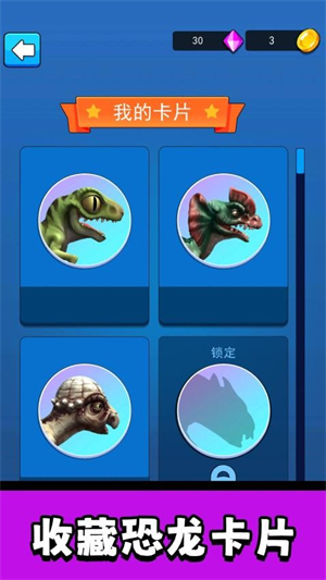 星球恐龙危机游戏2