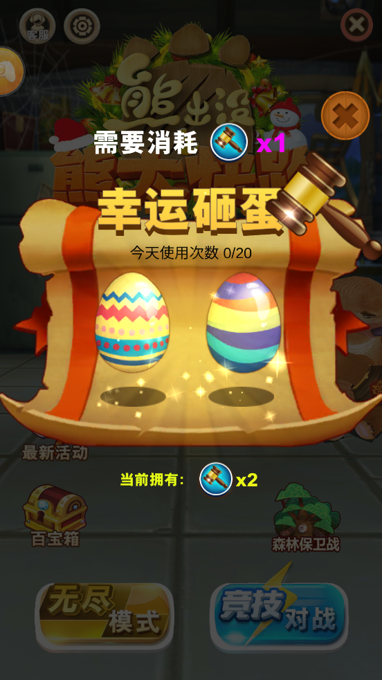 熊出没之熊大快跑内购版1