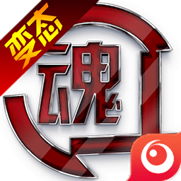 格斗之魂