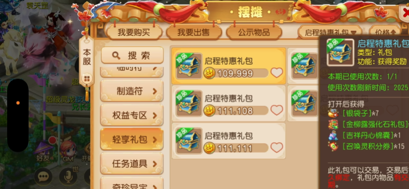 梦幻西游手游轻享服官方版1