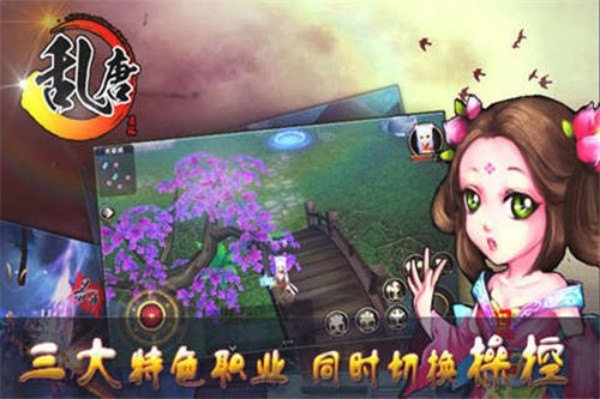 乱唐ol手游2