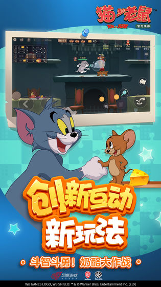 猫和老鼠欢乐互动 猫和老鼠欢乐互动游戏
