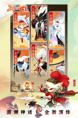 闹闹天宫2手游4