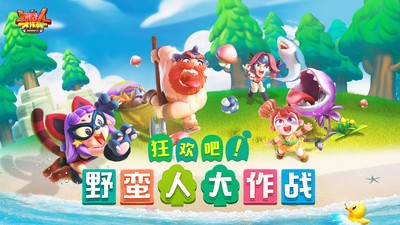 野蛮人大作战小米渠道服4