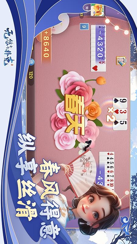 无悠千分扑克1