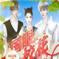 国服校花游戏