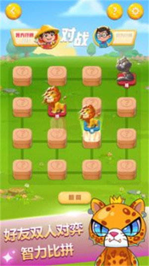 斗兽棋双人游戏2