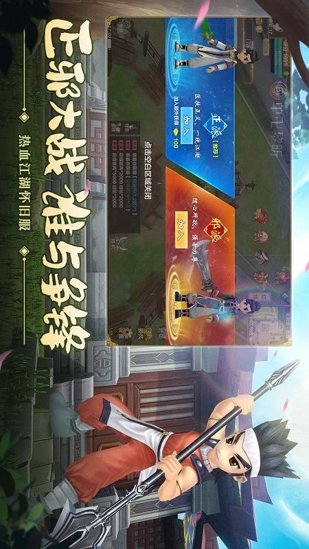 热血江湖手游官方版1