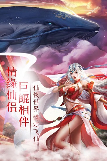 仙缘剑手游0
