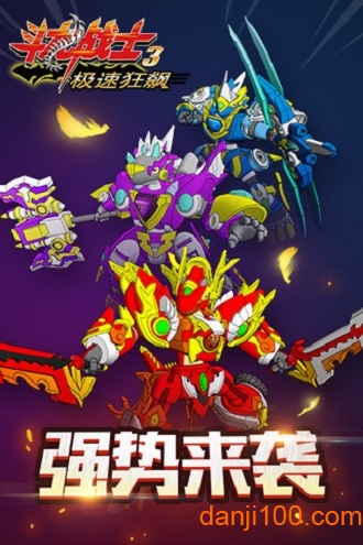 斗龙战士3极限狂飙手游0